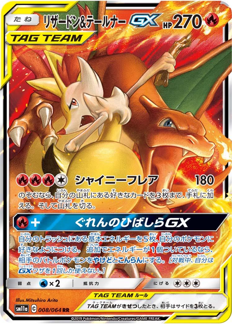 Charizard & Braixen GX #8