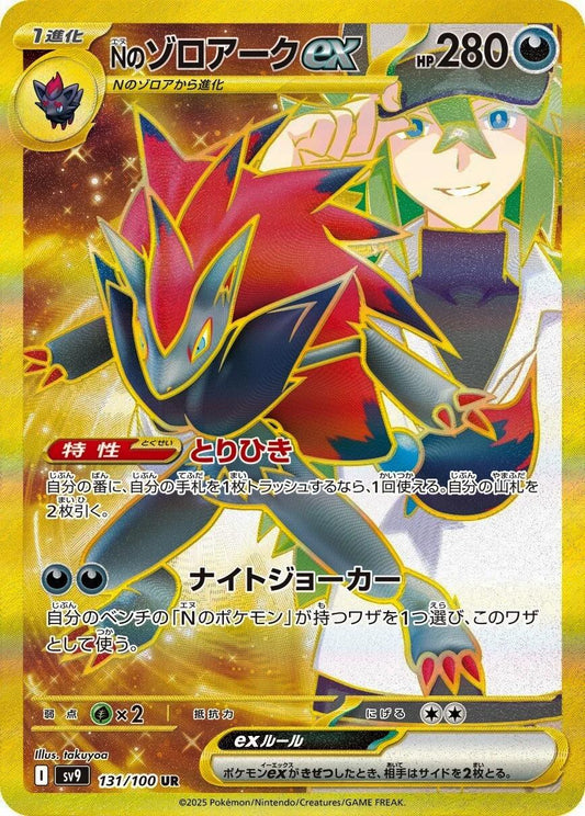 N's Zoroark ex #131