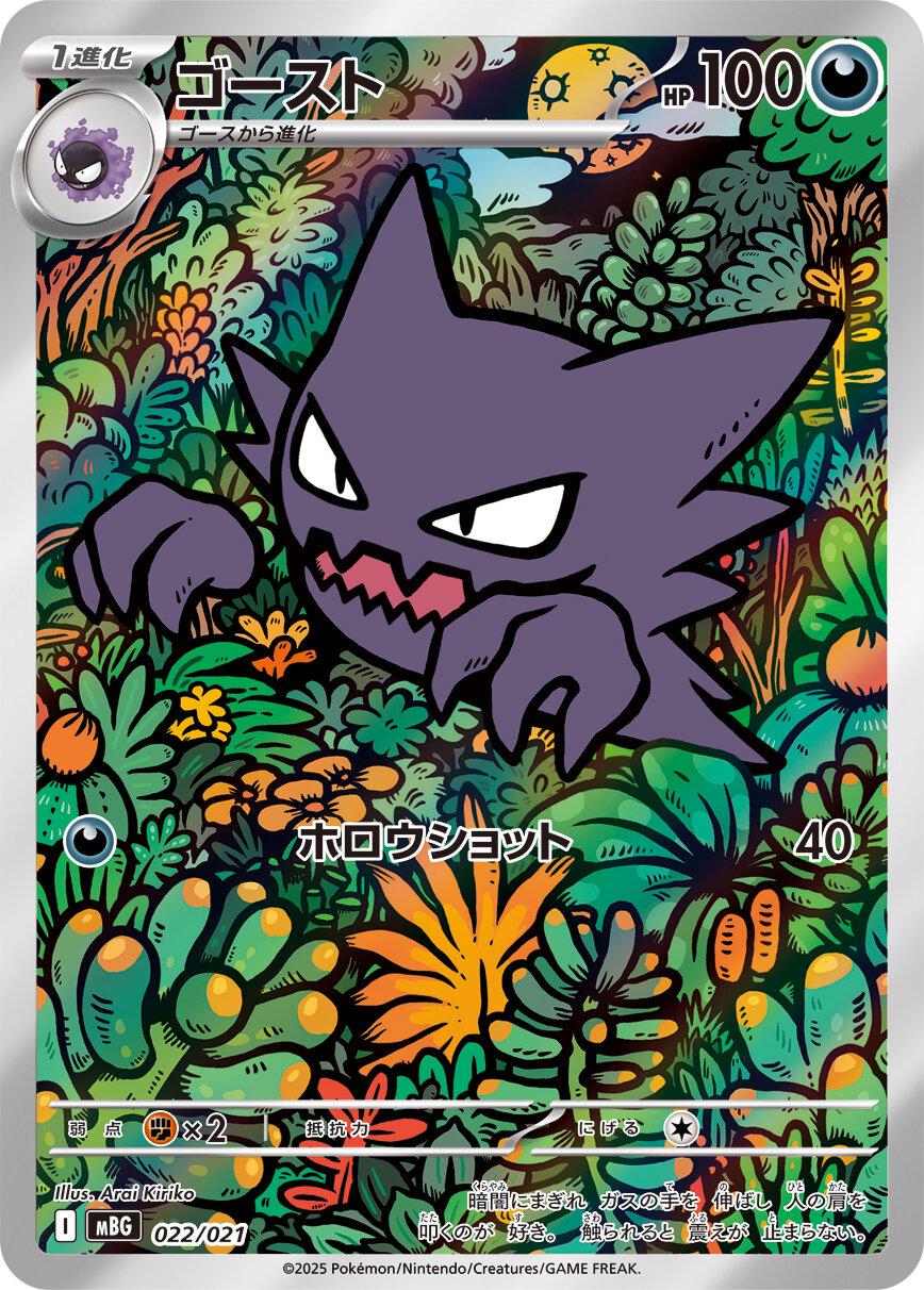 Haunter #22