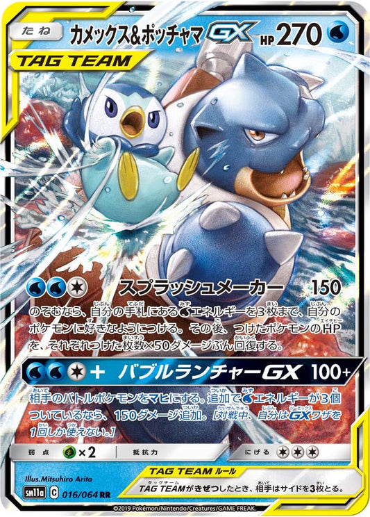 Blastoise & Piplup GX #16